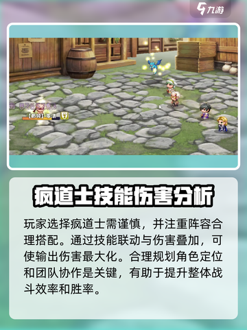 再刷一把2金色传说疯道士特点介绍介绍截图4