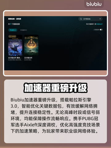 🔥艾尔登法环加速器推荐&闪避掉帧解决方法💥🎮截图3