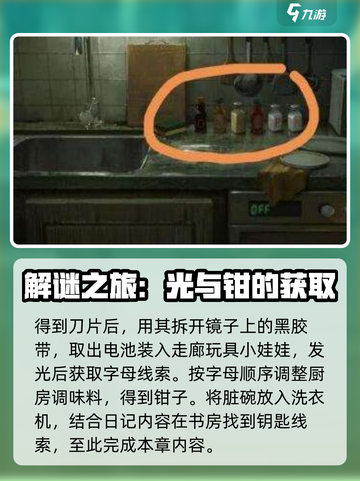 黑暗笔录格温妮丝日记怎么获取介绍截图5