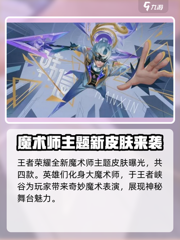 王者荣耀💥2024五五朋友节专属皮肤大曝光！🔥快来看👇截图2