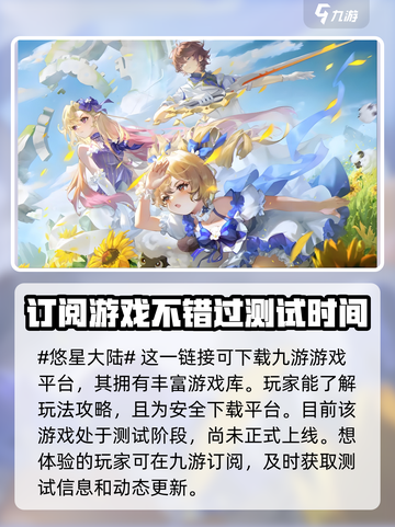 悠星大陆测试什么时候开始介绍截图2