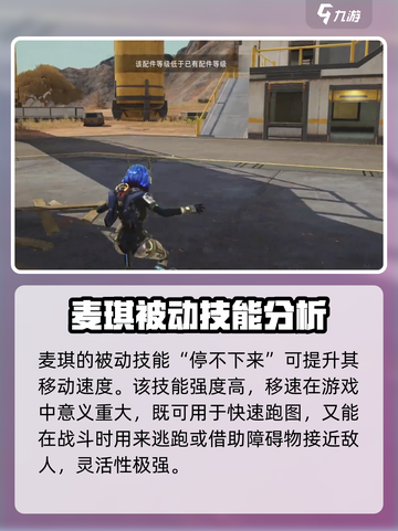远光84麦琪技能大曝光！游戏党必看🔥截图2