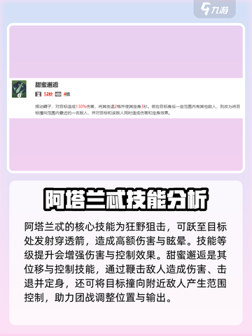 剑与远征2启程阿塔兰忒怎么样介绍截图3