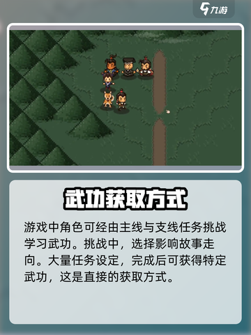 大江湖之苍龙与白鸟角色武功获取方法🔥🎉截图2