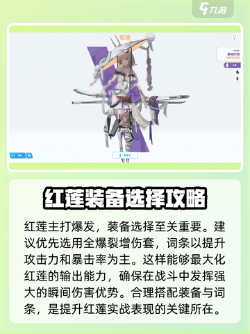 胜利女神新的希望红莲怎么玩介绍截图4