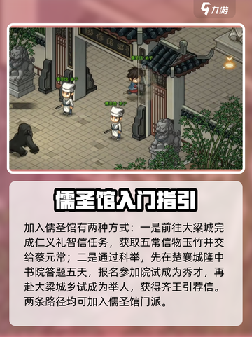 《大侠立志传》儒圣寺解惑答疑💥超全攻略来啦！截图2