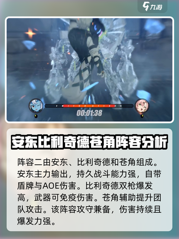 绝区零苍角配队推荐介绍截图3