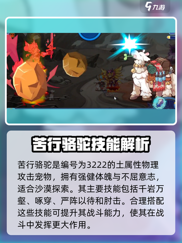 洛克王国手游苦行骆驼怎么样介绍截图2