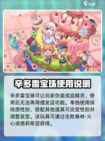 永恒岛变身玩具怎么获得介绍截图3