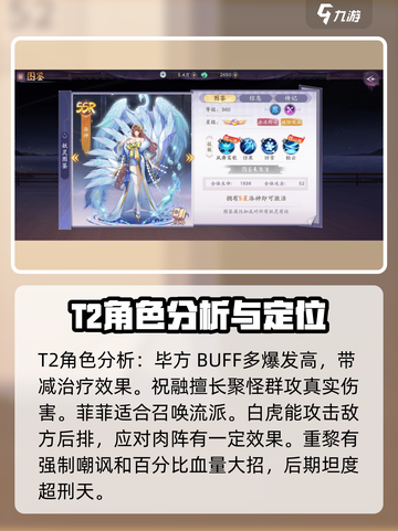 天境传说妖灵排行第几介绍截图4