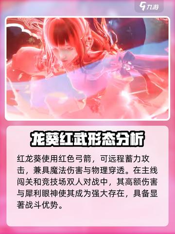 仙剑世界龙葵的形态划分介绍截图3