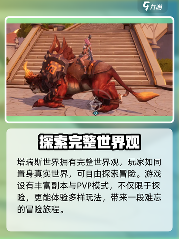 塔瑞斯世界🔥超燃游戏类型大揭秘！ Gameplay介绍来啦！截图5