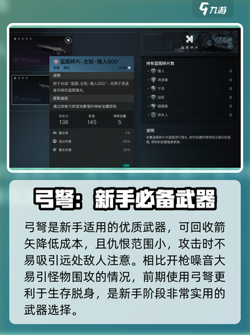 《七日世界》新手必看！前期武器推荐🔥刀枪剑戟选哪个？截图2
