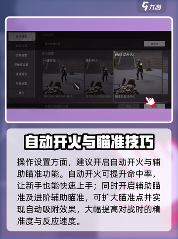 🔥萤火突击对战设置全攻略！🎮✨截图3