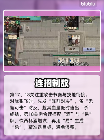 🔥名将杀武侯16-20关神操作！🎮截图3