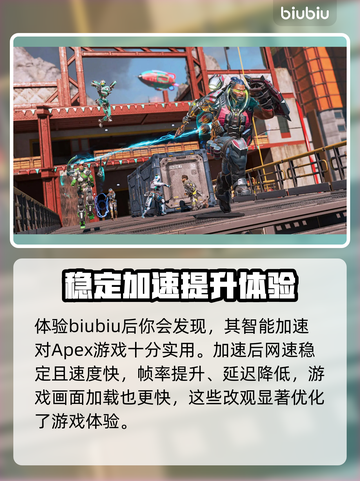 APEX加速器推荐🎉【玩游戏不卡顿，选它就对了】截图6