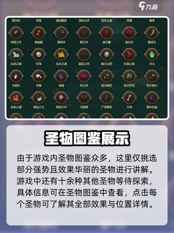 暖雪手游图鉴攻略介绍截图6