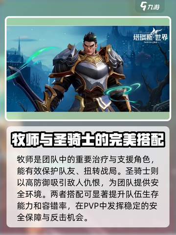 塔瑞斯世界🔥T0职业大起底，玩就完事了！🎮截图3
