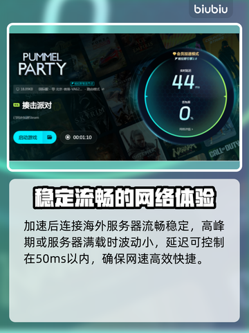 揍击派对🔥必备加速器？不⽤也能玩得爽！截图5