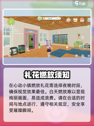 心动小镇🎆拉响礼花秒变氛围王者截图2