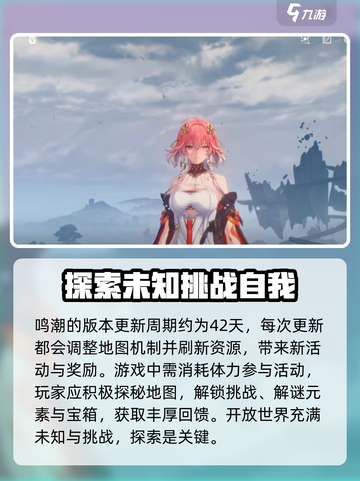 鸣潮一个版本多少天介绍截图2