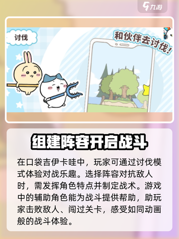 口袋吉伊卡哇对战玩法介绍介绍截图2