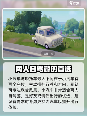 心动小镇🔥摩托车获取大全，载具更换攻略来啦！🚗截图4