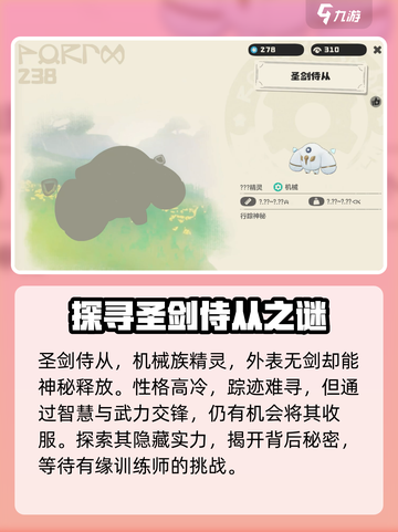 洛克王国世界圣剑侍从怎么样介绍截图2