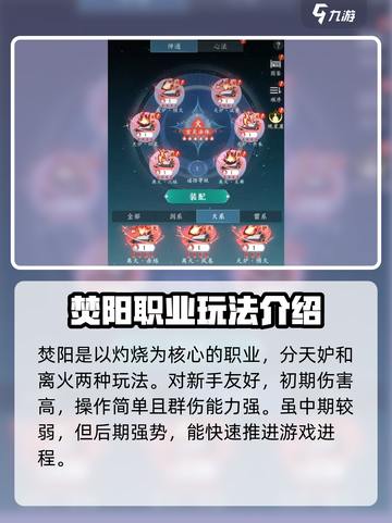 问剑长生哪个职业好玩介绍截图2