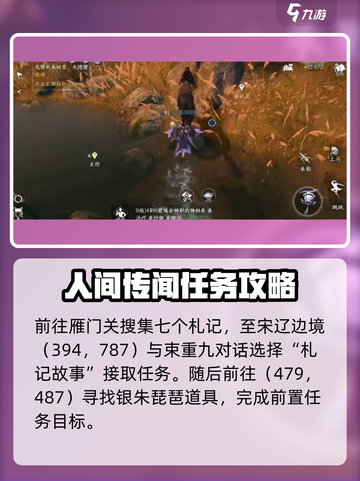 逆水寒手游乌云白雪怎么救呢介绍截图2