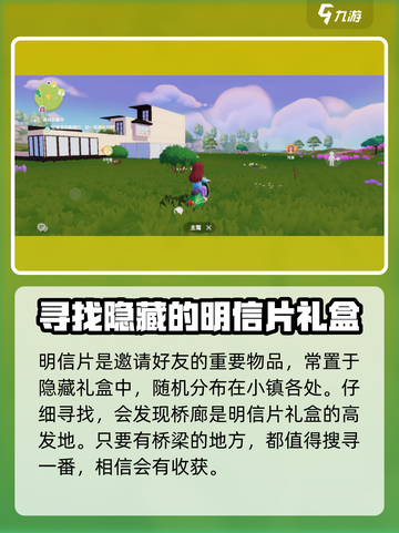 心动小镇隐藏礼物在哪介绍截图5