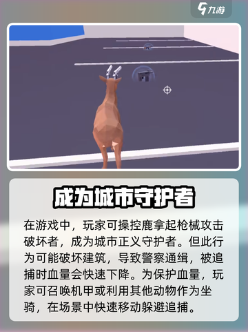 打开非常普通的鹿方法介绍截图3