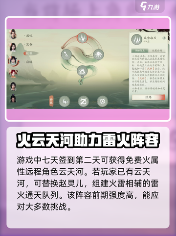仙剑世界新手选什么角色介绍截图3