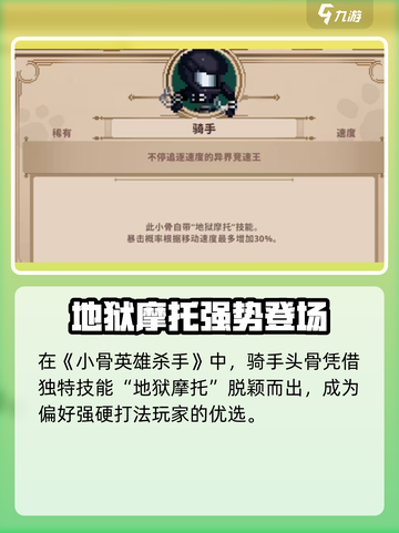 《小骨英雄杀手骑手爆🔥骑手玩法全解析！》截图2