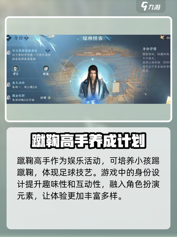 逆水寒🔥江湖身份全介绍，新手必看攻略！截图4