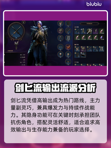 王权与自由🔥剑匕流派加点推荐✨截图2