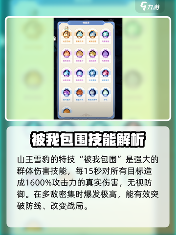 出发吧麦芬！山王雪豹🔥技能全揭秘🎮截图3