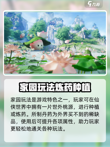 仙剑世界什么时候上线介绍截图4