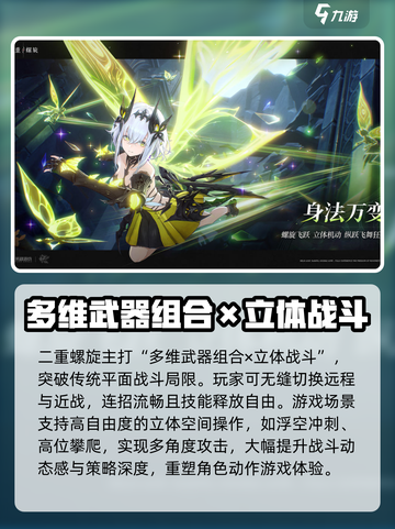 二重螺旋是手游还是端游介绍截图5