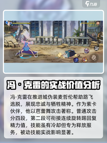 航海王壮志雄心：小冯角色大起底！🔥截图2