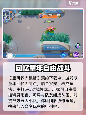 宝可梦大集结玩的人多吗介绍截图2
