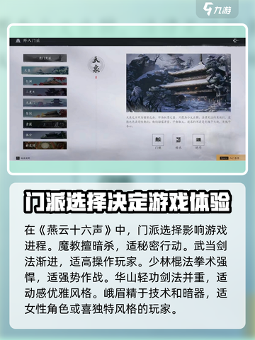 燕云十六声攻略介绍介绍截图2