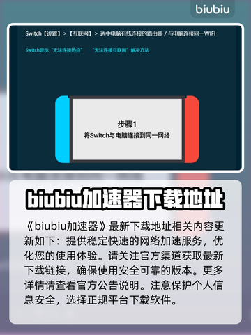 Switch2加速器使用教程🔥NS2玩游戏不卡必备！🎮截图2