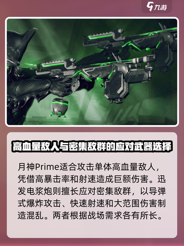 星际战甲手游全武器介绍介绍截图3