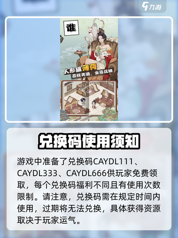 长安有栋楼🔥兑换码大全来了！快人一步拿奖励🎁截图2