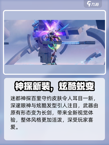 《星之破晓》超帅皮肤大揭秘💥🎮截图3