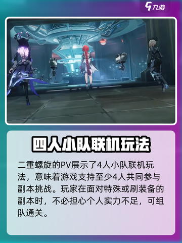 二重螺旋联机战斗🔥超详细玩法攻略来啦！截图2