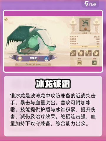 🔥《驯龙高手旅程》波涛龙推荐！🌊🐉截图4