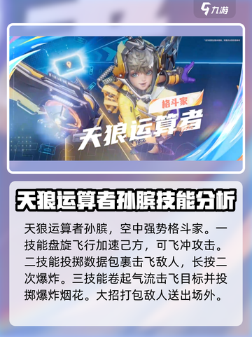 星之破晓🔥全英雄介绍来啦！新手必看💥截图5