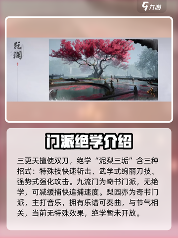 燕云十六声十二门派介绍介绍截图3